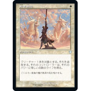 画像: 【JPN/BRC-BF】剣を鍬に/Swords to Plowshares