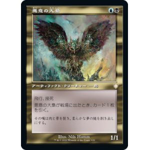 画像: 【JPN/BRC-BF】悪意の大梟/Baleful Strix