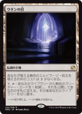 画像: 【JPN/MM2】ウギンの目/Eye of Ugin