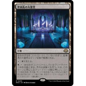 画像: 【JPN/MH3】密偵長の大霊堂/Spymaster's Vault