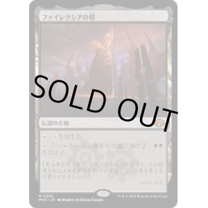 画像: 【JPN/MH3】ファイレクシアの塔/Phyrexian Tower