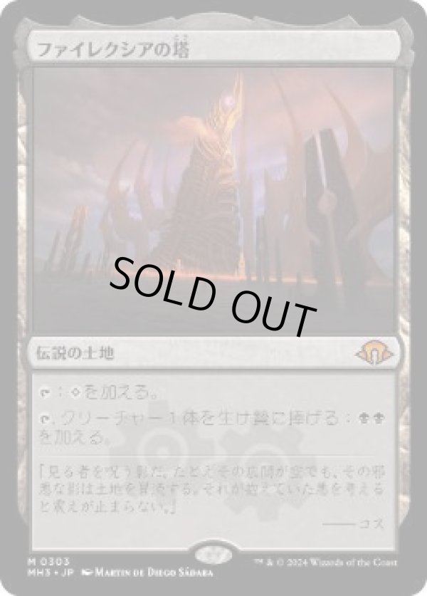 画像1: 【JPN/MH3】ファイレクシアの塔/Phyrexian Tower