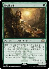 画像: 【JPN/MH3】森を護る者/Sylvan Safekeeper