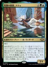 画像: 【JPN/MH3/FOIL★】有翼の叡智、ナドゥ/Nadu, Winged Wisdom