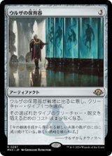 画像: 【JPN/MH3】ウルザの保育器/Urza's Incubator