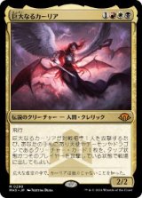 画像: 【JPN/MH3】巨大なるカーリア/Kaalia of the Vast