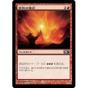 画像: 【JPN/M11/Foil★】発熱の儀式/Pyretic Ritual