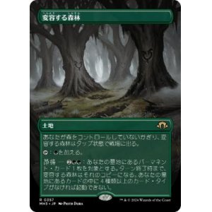 画像: 【JPN/MH3-BF/FOIL★】変容する森林/Shifting Woodland【ボーダーレス】