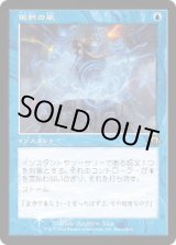 画像: 【JPN/MH3/PRM/Foil★】狼狽の嵐/Flusterstorm【BOXプロモ】