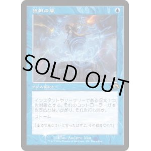 画像: 【JPN/MH3/PRM/Foil★】狼狽の嵐/Flusterstorm【BOXプロモ】