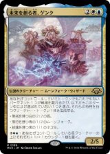 画像: 【JPN/MH3】未来を創る者、ゲンク/Genku, Future Shaper