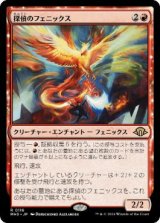 画像: 【JPN/MH3】探偵のフェニックス/Detective's Phoenix