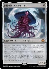 画像: 【JPN/MH3】再誕世界、エムラクール/Emrakul, the World Anew