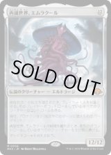 画像: 【JPN/MH3】再誕世界、エムラクール/Emrakul, the World Anew