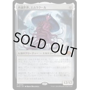 画像: 【JPN/MH3】再誕世界、エムラクール/Emrakul, the World Anew