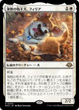 画像: 【JPN/MH3】溌剌の牧羊犬、フィリア/Phelia, Exuberant Shepherd