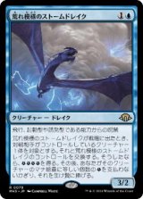 画像: 【JPN/MH3】荒れ模様のストームドレイク/Volatile Stormdrake