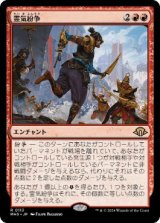 画像: 【JPN/MH3】霊気紛争/Aether Revolt