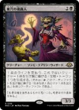 画像: 【JPN/MH3/FOIL★】巣穴の魂商人/Warren Soultrader