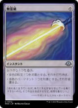 画像: 【JPN/MH3】無霊破/Null Elemental Blast