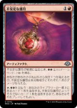 画像: 【JPN/MH3】不安定な護符/Unstable Amulet