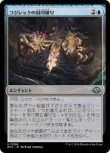 画像: 【JPN/MH3】コジレックの封印破り/Kozilek's Unsealing