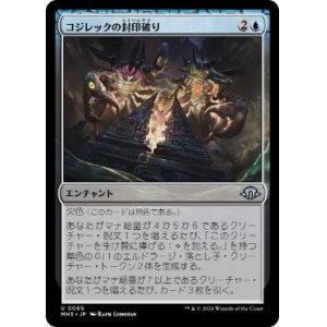 画像: 【JPN/MH3】コジレックの封印破り/Kozilek's Unsealing