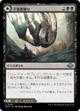 画像: 【JPN/MH3/FOIL★】不敬者破り/Fell the Profane