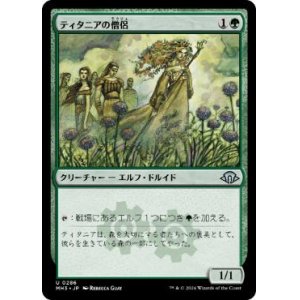 画像: 【JPN/MH3】ティタニアの僧侶/Priest of Titania