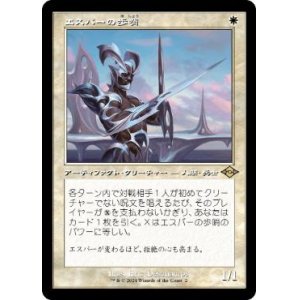 画像: 【JPN/H2R】エスパーの歩哨/Esper Sentinel 【旧枠】