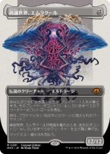 画像: 【JPN/MH3-BF】再誕世界、エムラクール/Emrakul, the World Anew【ボーダーレス】