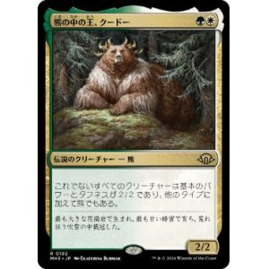 画像: 【JPN/MH3】熊の中の王、クードー/Kudo, King Among Bears