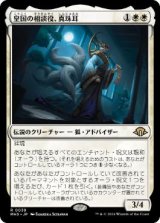 画像: 【JPN/MH3】皇国の相談役、真珠耳/Pearl-Ear, Imperial Advisor