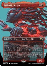 画像: 【JPN/MH3-BF/FOIL★】再鍛の刃、ラエリア/Laelia, the Blade Reforged【ボーダーレス】