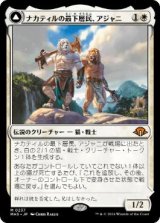 画像: 【JPN/MH3】ナカティルの最下層民、アジャニ/Ajani, Nacatl Pariah