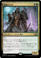 画像: 【JPN/MH3】聖遺のワイト/Wight of the Reliquary