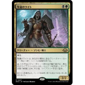 画像: 【JPN/MH3】聖遺のワイト/Wight of the Reliquary