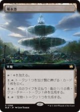 画像: 【JPN/BLB-BF/FOIL★】噴水港/Fountainport  [土地] 『R』【拡張アート】