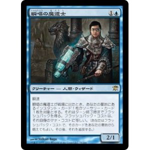 画像: 【JPN/ISD】瞬唱の魔道士/Snapcaster Mage