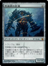 画像: 【JPN/MBS】荒廃鋼の巨像/Blightsteel Colossus