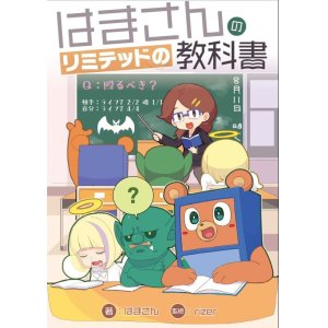 画像: はまさんのリミテッドの教科書（A5）