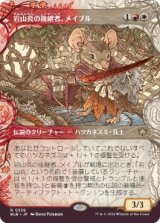 画像: 【JPN/BLB-BF】岩山炎の後継者、メイブル/Mabel, Heir to Cragflame  [マルチ] 『R』【ショーケース】