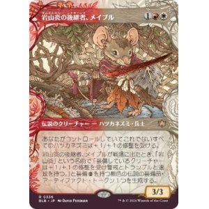 画像: 【JPN/BLB-BF】岩山炎の後継者、メイブル/Mabel, Heir to Cragflame  [マルチ] 『R』【ショーケース】