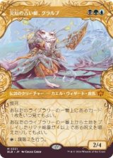 画像: 【JPN/BLB-BF】災厄の占い師、グラルブ/Glarb, Calamity's Augur  [マルチ]『M』【ショーケース】