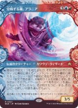 画像: 【JPN/BLB-BF】分岐する嵐、アラニア/Alania, Divergent Storm  [マルチ] 『R』【ショーケース】