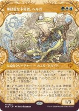 画像: 【JPN/BLB-BF】神経質な予見者、ヘルガ/Helga, Skittish Seer  [マルチ]『M』【ショーケース】