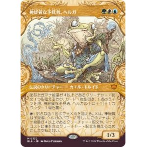 画像: 【JPN/BLB-BF】神経質な予見者、ヘルガ/Helga, Skittish Seer  [マルチ]『M』【ショーケース】