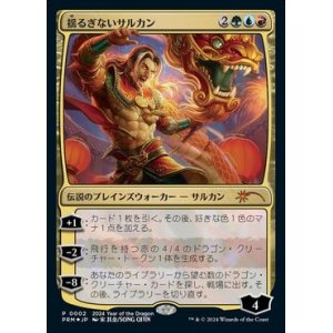 画像: 【JPN/PRM/Foil★】揺るぎないサルカン/Sarkhan Unbroken【干支プロモ】