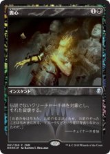 画像: 【JPN/PRM/Foil★】喪心/Cast Down【FNM】