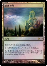 画像: 【JPN/PRM/Foil★】聖遺の塔/Reliquary Tower【FNM】